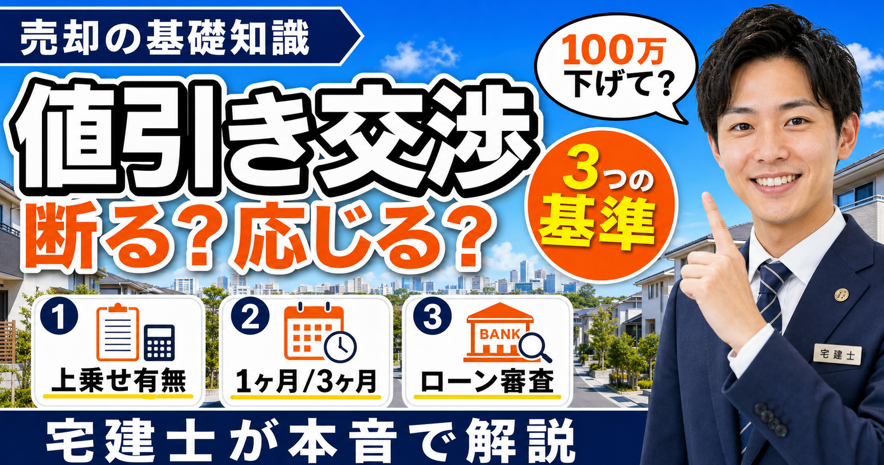 不動産売却の値引き交渉｜断り方・応じる基準を宅建士が本音で解説