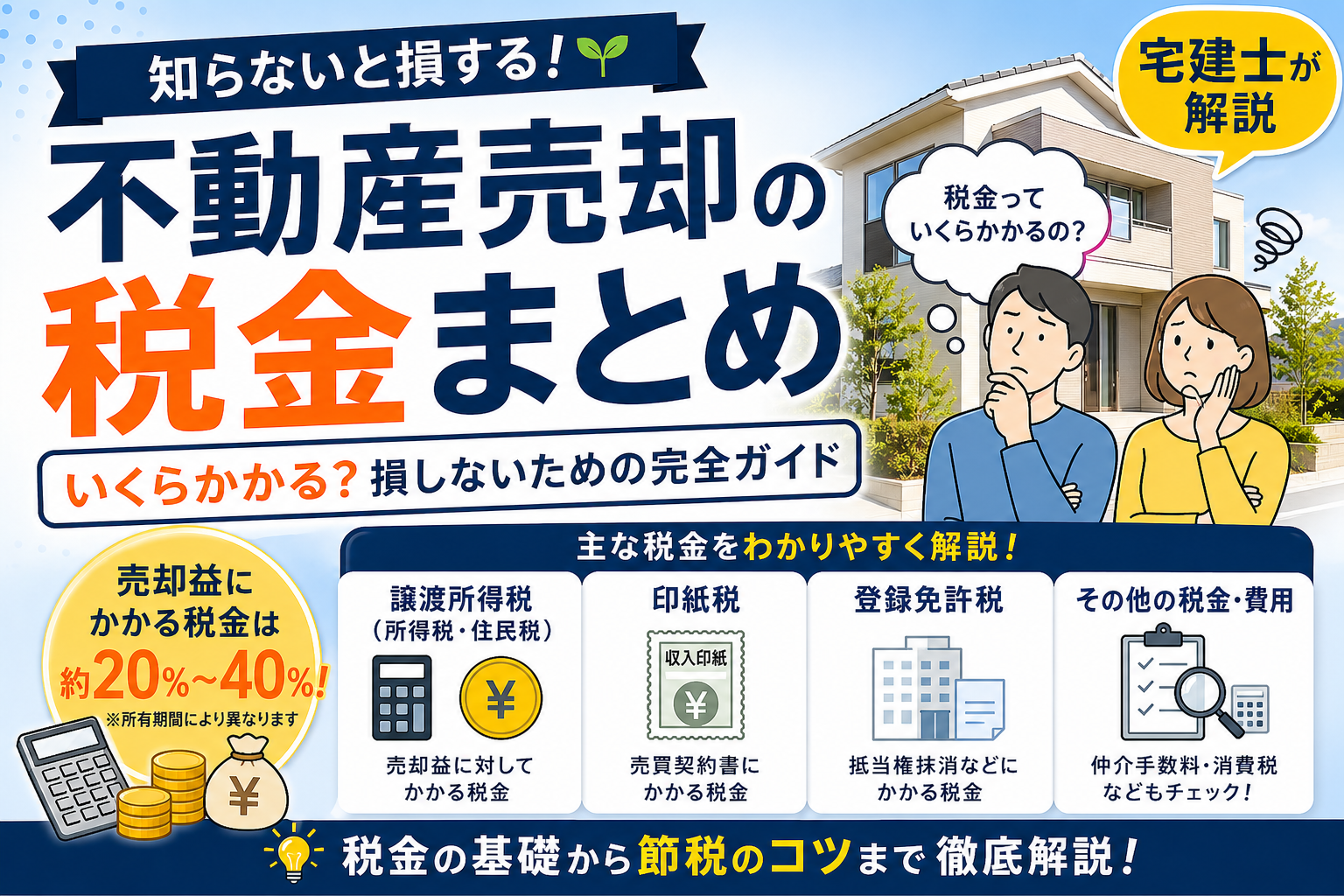 税金・費用の準備をする